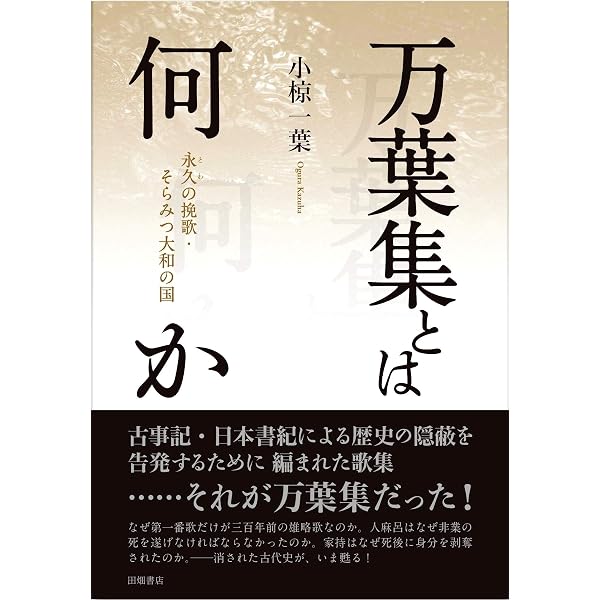 Amazon.co.jp: 継体天皇とうすずみ桜: 古代秘史 真清探當證の謎 (伝承