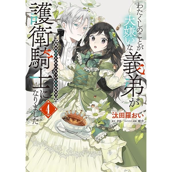 Amazon.co.jp: そのメイド、危険につき 1 (花とゆめコミックス