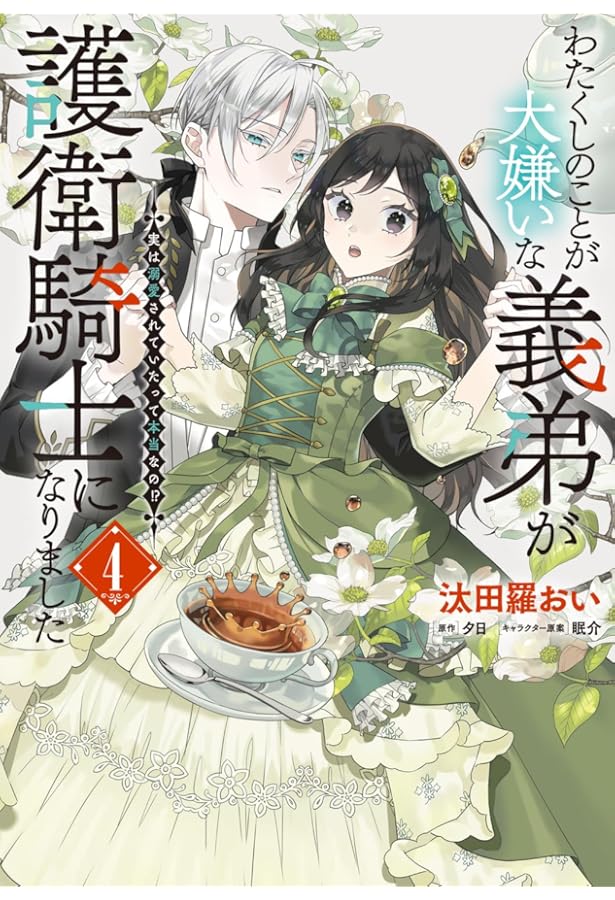 Amazon.co.jp: そのメイド、危険につき 1 (花とゆめコミックス