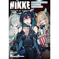 勝利の女神:NIKKE 公式アートブック
