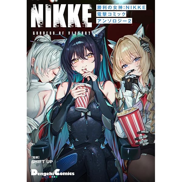 勝利の女神:NIKKE 公式アートブック