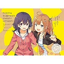 Amazon.co.jp: 日々は過ぎれど飯うまし 2(完全生産限定版) [Blu