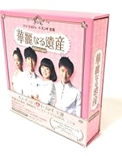 【完全版】華麗なる遺産 DVD-BOXⅠ ～Ⅲ　全巻　全話　韓国　韓流 Amazon.co.jp: 華麗なる遺産 DVD-BOXII : ハン・ヒョジュ, イ