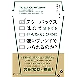 スターバックスはなぜ値下げもテレビCMもしないのに強いブランドでいられるのか?
