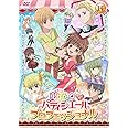 夢色パティシエール 14 SP(スペシャル)プロフェッショナル [DVD]