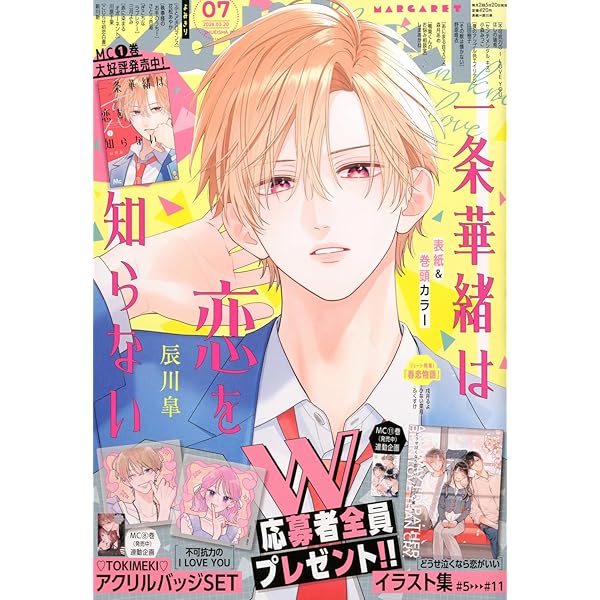 Amazon.co.jp: マーガレット (12号) : 本