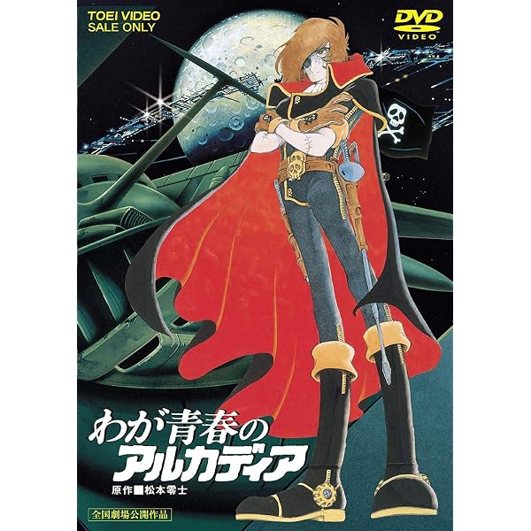 Amazon.co.jp: わが青春のアルカディア 無限軌道SSX TVシリーズ & 劇場 