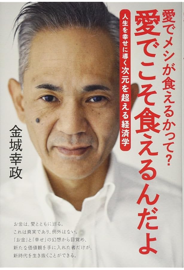 あなたのなかのやんちゃな神さまとつきあう法 | 金城幸政 |本 | 通販