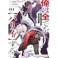 俺は全てを【パリイ】する ~逆勘違いの世界最強は冒険者の夢をみる~ (5