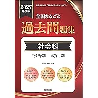 2027年度版 神奈川県・横浜市・川崎市・相模原市の養護教諭 過去問