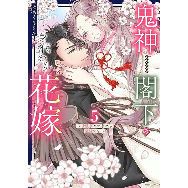 呪われ姫は暴虐な騎士に娶られる【単行本版】～愛の印を奥深くに