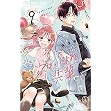 次はいいよね、先輩（９） (フラワーコミックス)