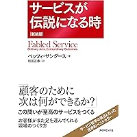 ディズニー7つの法則 新装版 | トム・コネラン, 仁平和夫 |本