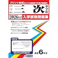 県立広島叡智学園中学校 入学試験問題集 2026年春受験用（プリント形式