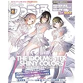 週刊ファミ通 2023年4月20日号 No.1792