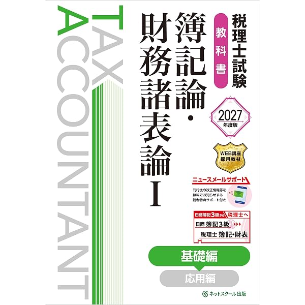 Amazon.co.jp: 税理士財務諸表論穂坂式つながる会計理論【第3版
