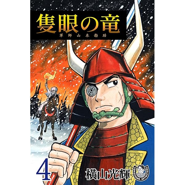 山本勘助猛緒を撃つ SR 山本勘助 販売 | バサラ武将 | 英傑大戦通販ならカード