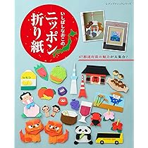 改訂版 いしばしなおこの縁起物折り紙 (レディブティックシリーズno