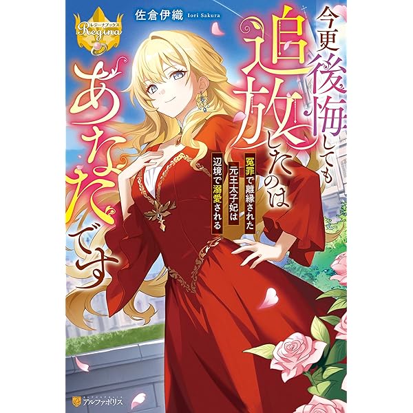 Amazon.co.jp: よし、黒騎士な婚約者とは婚約解消して薬師にな