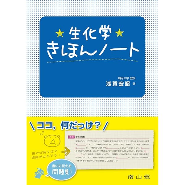 基礎の生化学　教科書　参考書 生化学の基礎 (Nブックス) | 岡 純, 曽根 英行, 沼田 卓也, 岡