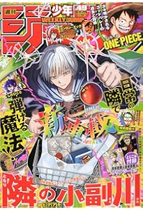 週刊少年ジャンプ (50号) |本 | 通販 | Amazon