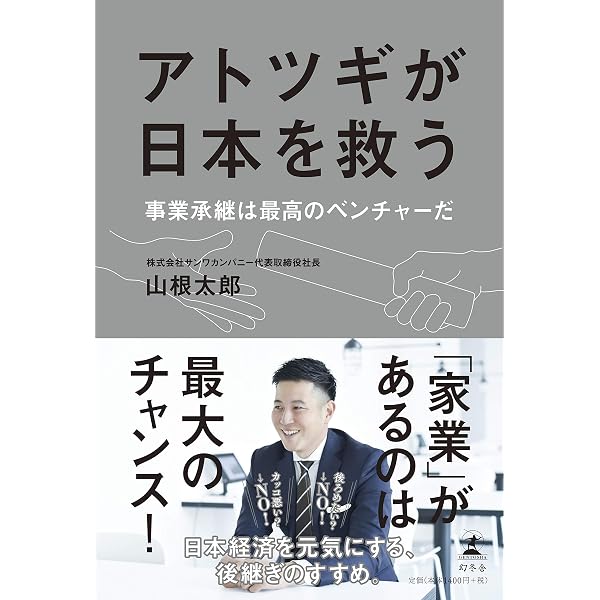 Amazon.co.jp: 先代を超える「2代目社長」の101のルール (Asuka