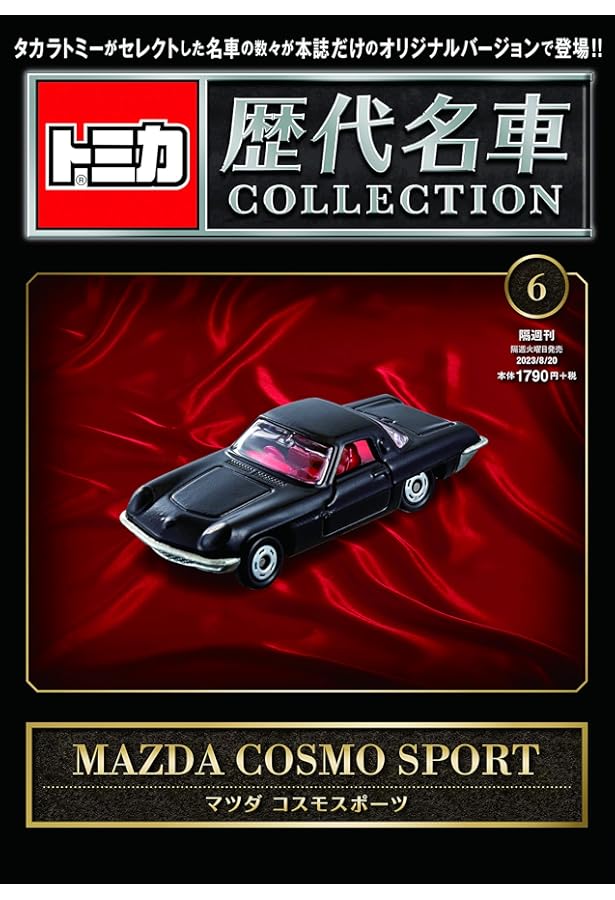 隔週刊トミカ歴代名車コレクション ランボルギーニ カウンタックLP400 020 Amazon.co.jp: トミカ歴代名車コレクション 20号 (ランボルギーニ