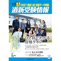 道新プラス 道新受験情報2027高校入試合格データ特集 | 北海道新聞社