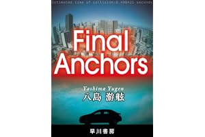 Final Anchors (早川書房)