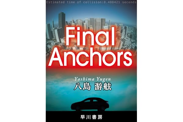 Final Anchors (早川書房)