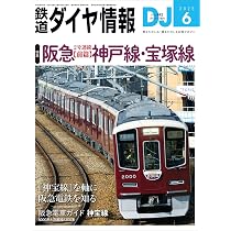 鉄道ダイヤ情報 22冊セット・バラ売り 81GjxxYbj-L._AC_UL210_SR210,