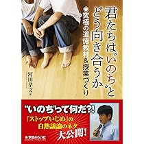 Amazon.co.jp: 子どもの心をわしづかみにする「教科としての道徳授業