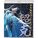 市川由紀乃リサイタル2021~超克~ Blu-ray