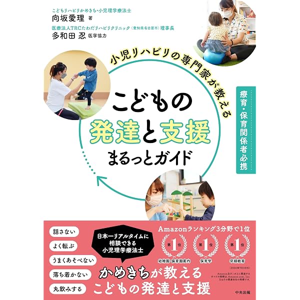 Amazon.co.jp: こどものリハビリテーション医学 第3版: 発達支援と療育