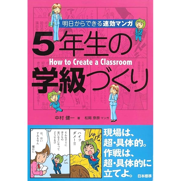 小学5年 学級経営ペディア | 『授業力＆学級経営力』編集部 |本