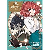 ウィッチ・ハンド・クラフト ～追放された王女ですが雑貨屋さん始めました～: 3【イラスト特典付】 (comic LAKE)