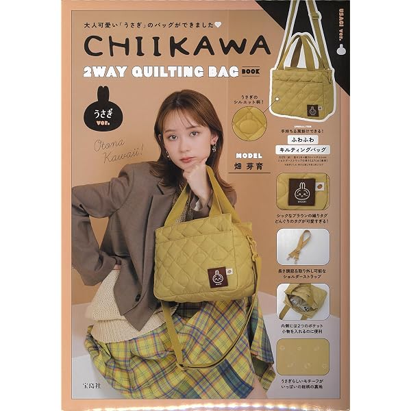 Amazon.co.jp: CHIIKAWA 2WAY QUILTING BAG BOOK ハチワレver. (宝島社