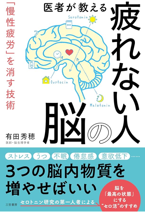 スタンフォード式 脳と体の強化書~疲れない・バテない・壊さない