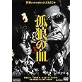 孤狼の血 [DVD]