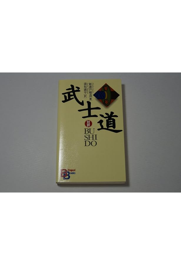 代表的日本人 (岩波文庫 青 119-3) | 内村 鑑三, 鈴木 範久 |本 | 通販