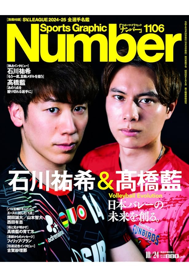 Sports Graphic Number（ナンバー）「オリンピック総力特集 パリに誓う