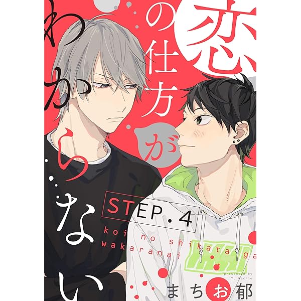 恋愛の作法 Proof Geometric Construction Can Solve All Love Affairs
