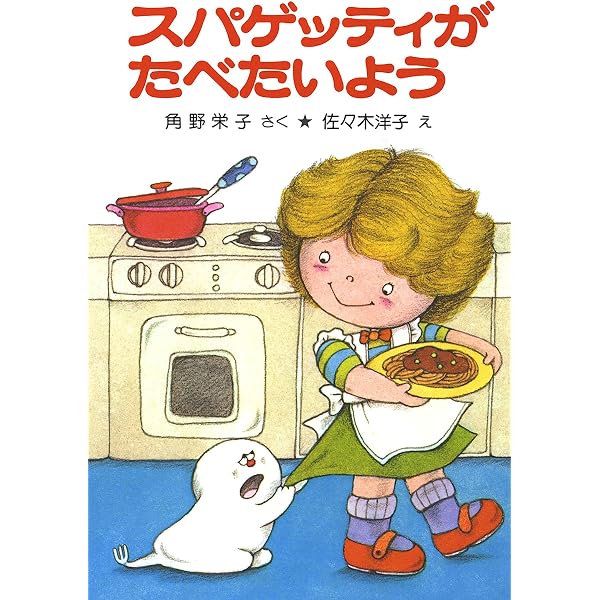 ハンバーグつくろうよ アッチ・コッチ・ソッチの小さなおばけシリーズ 