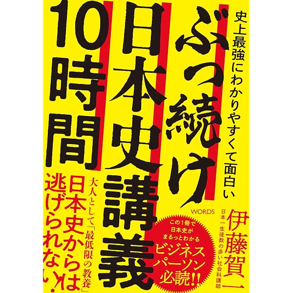 Amazon.co.jp: 日本史講義 時代の特徴と展開 eBook : 安藤達朗: 本