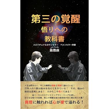 Amazon.co.jp 最新リリース: スピリチュアルなセルフヘルプ電子書籍 の