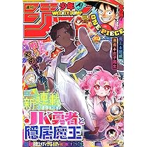 Amazon.co.jp: 週刊少年ジャンプ (49号) : 本