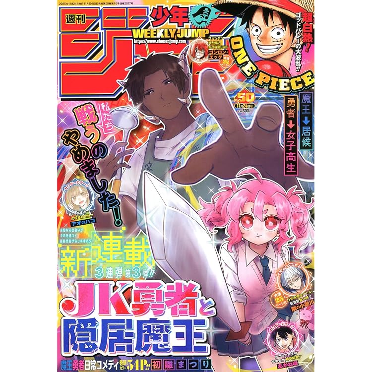 Amazon.co.jp: 週刊少年ジャンプ (49号) : 本