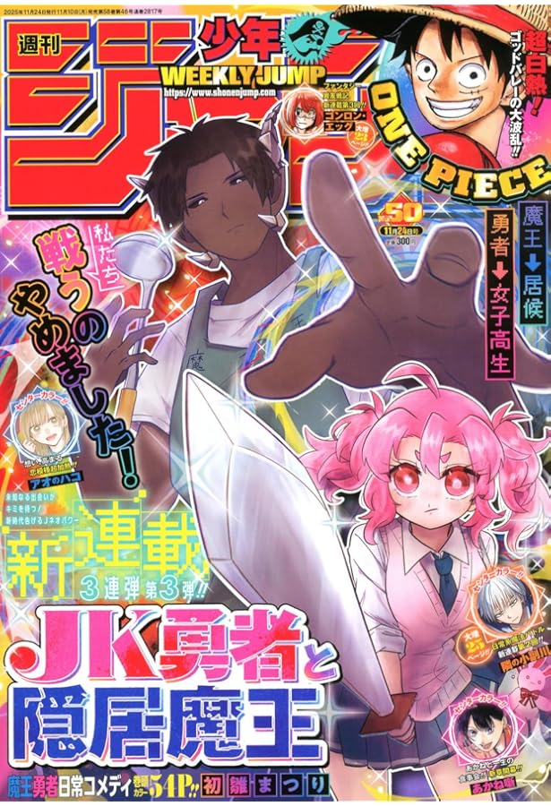 週刊少年ジャンプ (49号) |本 | 通販 | Amazon