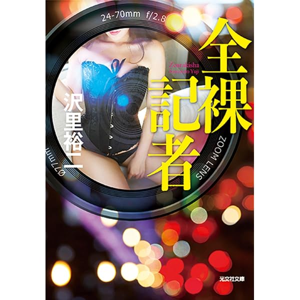 Amazon.co.jp: 欲望女課長 (竹書房文庫) : 沢里 裕二: 本