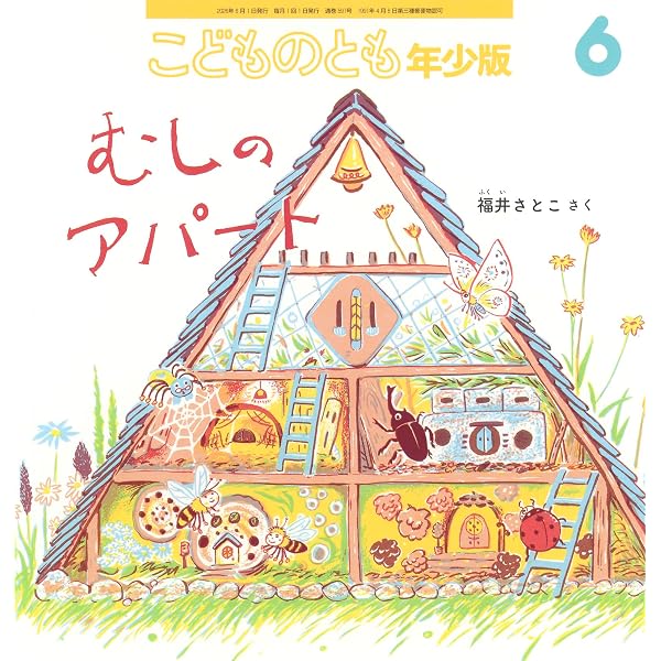 Amazon.co.jp: こどものとも復刻版「年中向き」初期50作品 こどもの